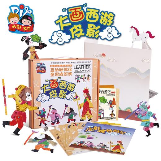 中国风传统文化大画西游皮影戏套盒手工diy制作材料包幼儿园儿童 商品图0