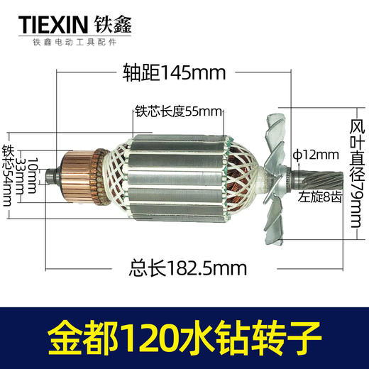 【货号02938】 金都120水钻转子8齿转子金都水钻电机 商品图0
