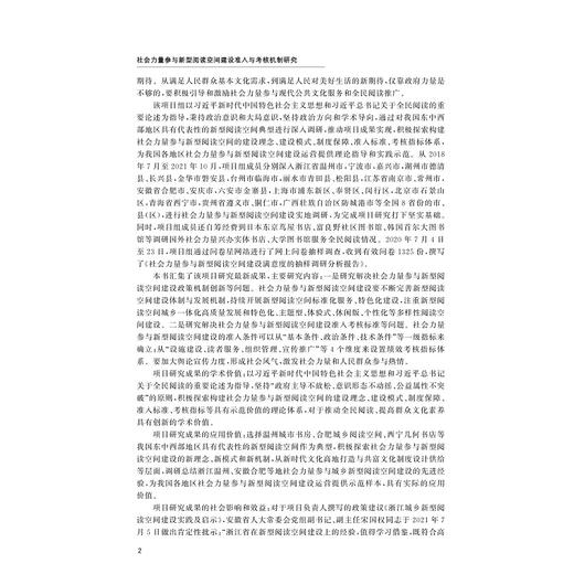 社会力量参与新型阅读空间建设准入与考核机制研究/黄奇杰/侯凤芝/浙江大学出版社 商品图2