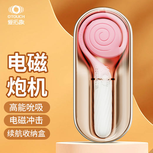 爱拓趣OTOUCH棒棒糖震动棒吮吸插入式女用允吸自慰器情趣用品房事加温女性用品快潮炮机成人用品自慰棒 商品图1
