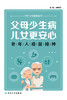 父母少生病，儿女更安心——老年人疫苗接种 2023年3月科普 9787117341943 商品缩略图1
