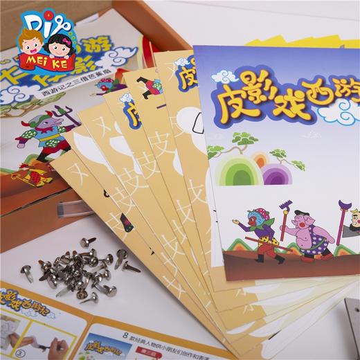 中国风传统文化大画西游皮影戏套盒手工diy制作材料包幼儿园儿童 商品图1