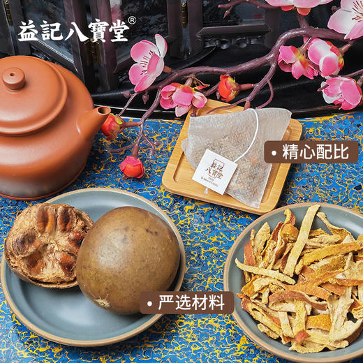 【新品】香港益记八宝堂罗汉果橘皮茶塑料盒装甄选好料便携 商品图4
