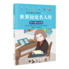 九州 世界历史名人传 小学生经典人物传记 全4册 塑封 商品缩略图3