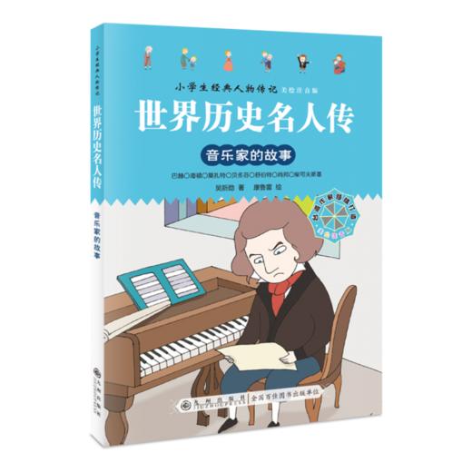 九州 世界历史名人传 小学生经典人物传记 全4册 塑封 商品图3