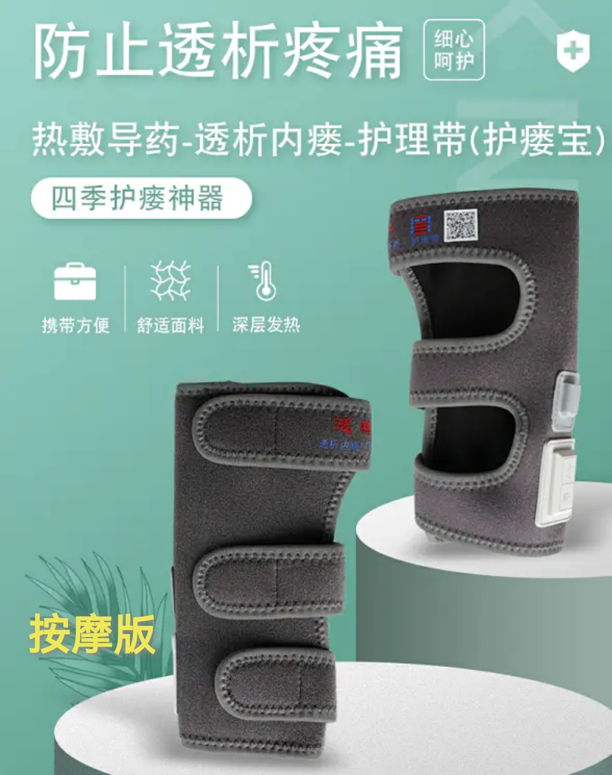 透稀仁-石墨烯热敷-内瘘护理带（护瘘宝）