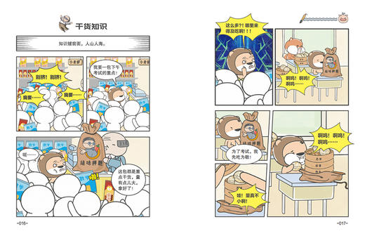 小狮子赛几爆笑校园漫画（全6册）爆笑校园漫画儿童 商品图3