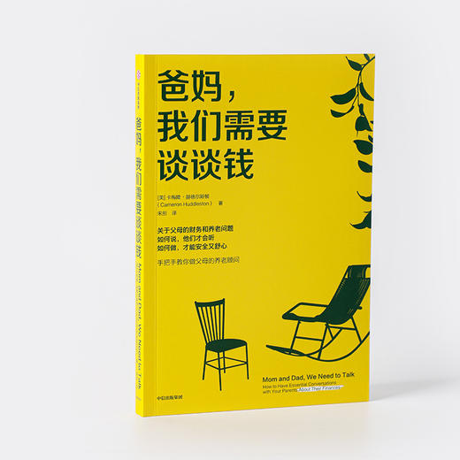 【官微推荐】爸妈，我们需要谈谈钱 卡梅隆赫德尔斯顿著 限时4件85折 商品图3