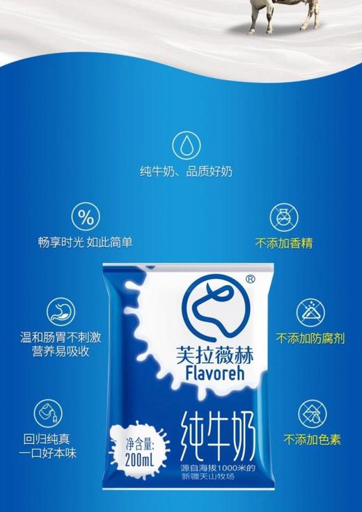 芙拉薇赫纯牛奶袋装，不加一滴水，完全无添加 ！ 满88包邮 商品图1