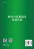 材料力学基础与创新实验/李顺才等 商品缩略图1