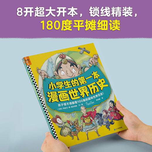 小学生的第一本漫画世界历史 商品图8