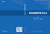 真空镀膜原理与技术/方应翠 商品缩略图3