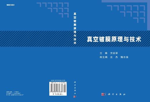 真空镀膜原理与技术/方应翠 商品图3