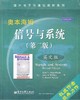 信号与系统 英文版第二版  美 奥本海姆 电子工业出版社  9787121087486 商品缩略图0