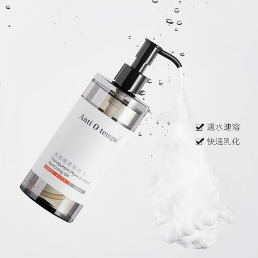 [新品] Anti O tempo DS-100 清透植萃卸妆油300ml 商品图1