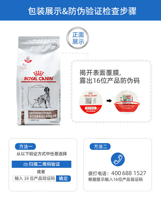 皇家处方狗粮  LF22犬低脂易消化处方粮 商品图1