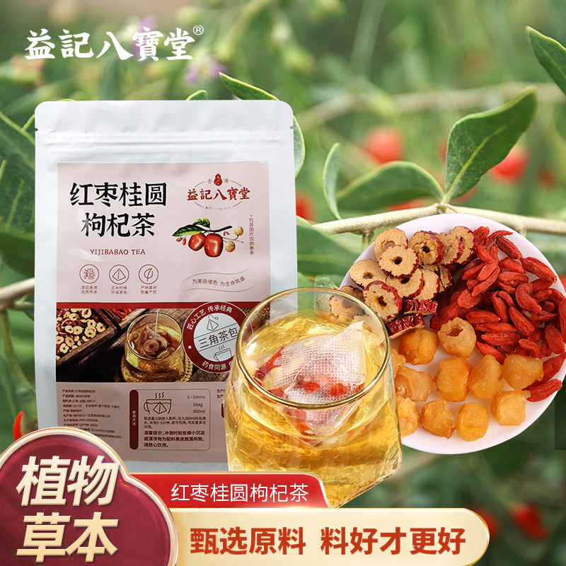 【新品】香港益记八宝堂红枣桂圆枸杞茶牛皮纸袋装甄选好料旅行装