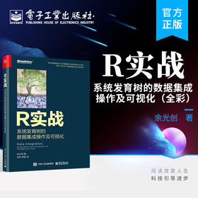 R实战：系统发育树的数据集成操作及可视化（全彩）