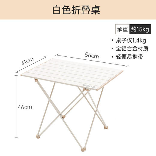 Maki zaza便携式折叠铝合金蛋卷桌MKZ-026 商品图7