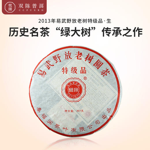 2013年易武野放老树特级品一片生茶（357克/片） 商品图0