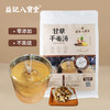【新品】香港益记八宝堂甘草干姜汤茶牛皮纸袋装甄选好料旅行装 商品缩略图1
