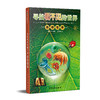 《寻找看不见的世界》（精装5册）|一系列靠AR技术引领探索的指南 商品缩略图1
