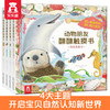 动物朋友翻翻触摸书（4册） 原价：328元 商品缩略图6