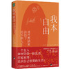 我本自由：现代舞蹈家洪信子的不驯人生 | 果妈阅读主题书单 商品缩略图4