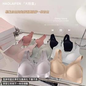 【轻薄舒适！无感无痕聚拢舒适】bra大粉盒无尺码文胸内衣套装，无痕胸罩少女