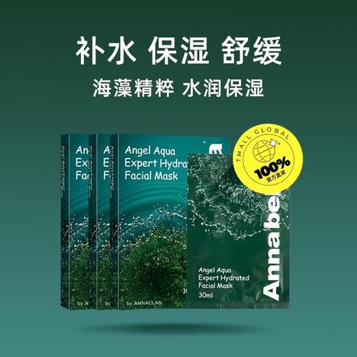 泰国安娜贝拉海藻舒缓面膜10片 商品图0