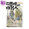 【中商原版】花园里的机器人 港台原版 黛博拉 因斯托 尖端出版社 商品缩略图3
