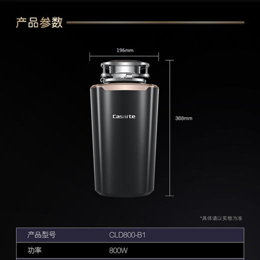 卡萨帝（Casarte）垃圾处理器 CLD800-B1 商品图10