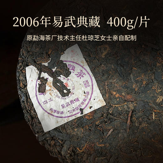 2006年易武典藏圆茶一片熟茶（400克/片） 商品图4