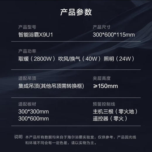 海尔（Haier）智能风暖浴霸X9U1 商品图4