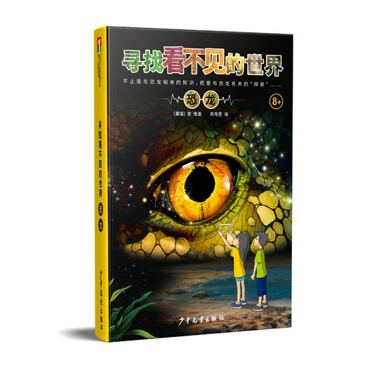 《寻找看不见的世界》（精装5册）|一系列靠AR技术引领探索的指南 商品图2