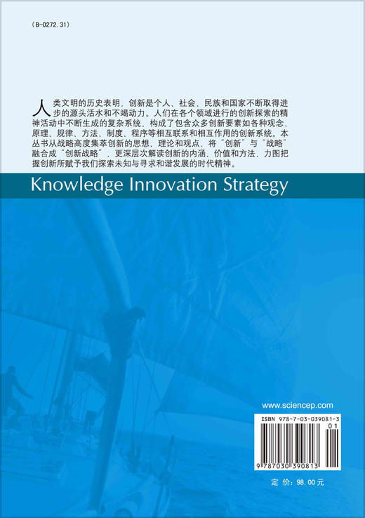 知识创新战略/李喜先等 商品图1
