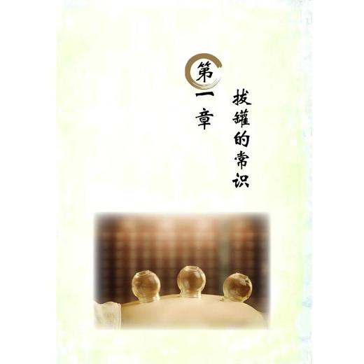 图解常见拔罐手法 商品图1