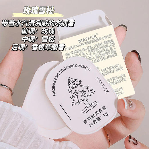 【夏天小心机❗️精致女人的秘密】MAFFICK香氛滋润香膏，便携式固体香膏男女学生持久淡香口袋香水特价清仓父亲节礼物新年礼盒年货礼盒 商品图3