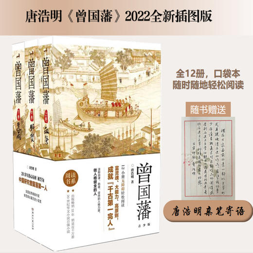 五折特惠丨“周读书系”《曾国藩》 商品图0