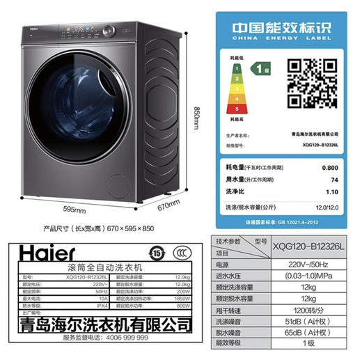 海尔（Haier）洗衣机 XQG120-B12326L 商品图14