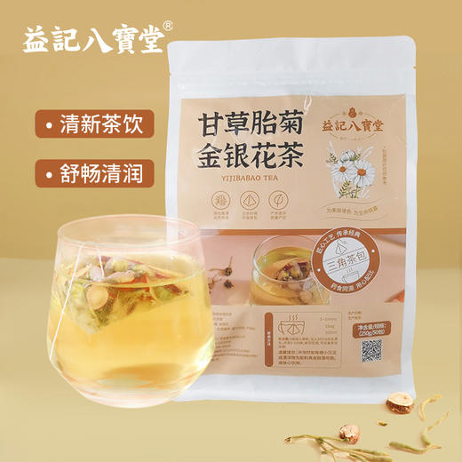 【新品】香港益记八宝堂甘草胎菊金银花茶牛皮纸袋装甄选好料旅行装 商品图1