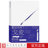 戈麦的诗蓝星诗库典藏版戈麦著诗歌 新诗 海子人民文学官方正版 商品缩略图0