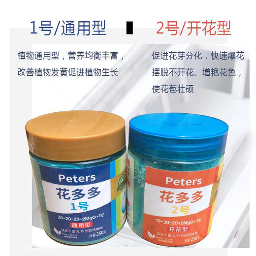 【进口 花多多】1号2号 商品图0