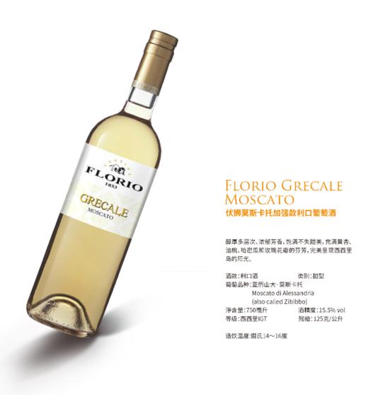伏狮莫斯卡托加强利口葡萄酒 商品图0