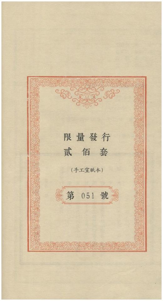 国家图书馆藏古籍善本集成：《宋刻本王摩诘文集》，16开锦函线装，全7册（含一册出版说明），王维著，文物出版社2021.9月版，185个筒子页，定价3840，售价1536元。编号发行，仅印200套。 商品图12