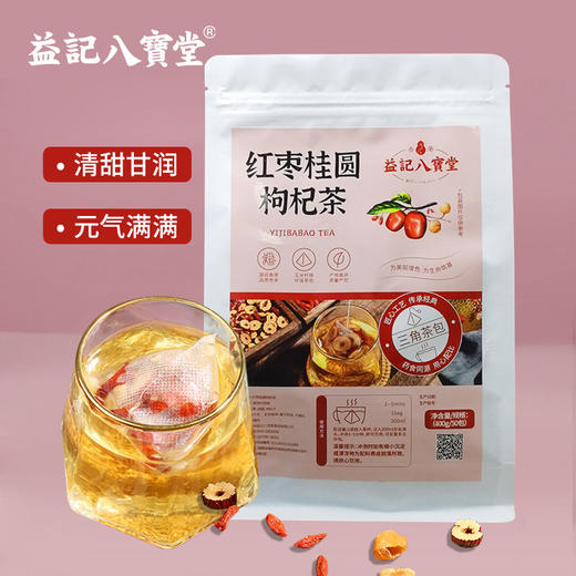【新品】香港益记八宝堂红枣桂圆枸杞茶牛皮纸袋装甄选好料旅行装 商品图1