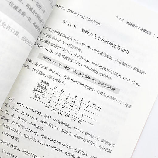 速算达人是这样炼成的  口算 代数 实用口诀速算技巧 计算题强化训练 考试 数学 附赠视频和练习题 商品图3