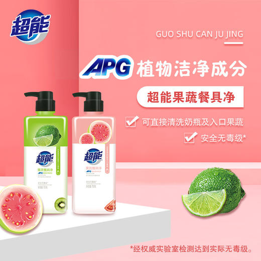 「拍1发2！到手两瓶」超能果蔬餐具净750g*2瓶 居家日用厨房用品 商品图0