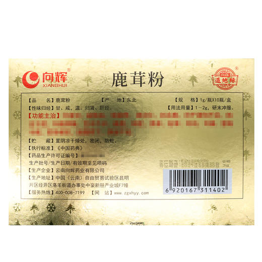 向辉,鹿茸粉 【1g/瓶*10瓶/盒】云南向辉 商品图3