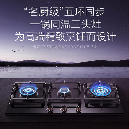 卡萨帝（Casarte）灶具 JZT-C6G90BGU1(12T) 商品图0